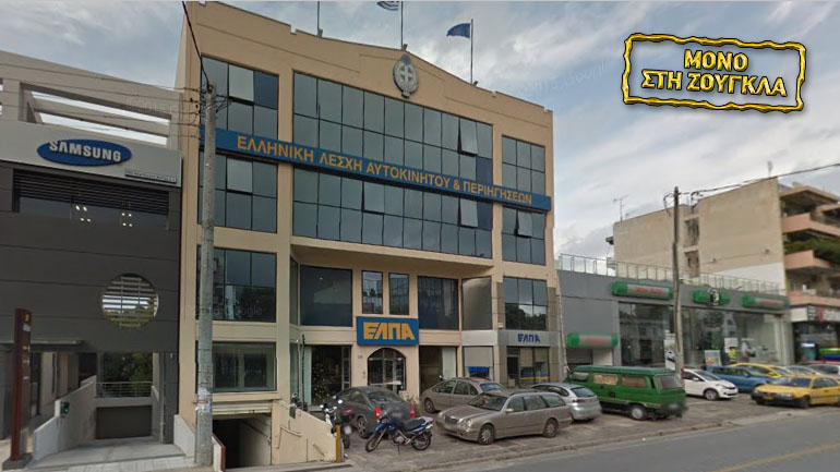 Νέος πρόεδρος και ΔΣ στην ΕΛΠΑ